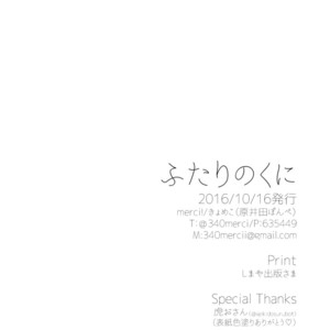 [merci] Futari no kuni – Boku no Hero Academia dj [JP] – Gay Manga sex 42
