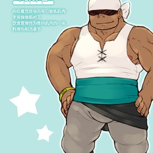 [Yukemuri Froster (Yunosuke)] Rise to Stardom! [cn] – Gay Manga sex 22