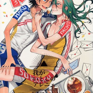 [Koi no Danmenzu (Iroito)] TouMaki Sairokushuu Waga Itoshi no Araignée – Yowamushi Pedal dj [JP] – Gay Manga thumbnail 001