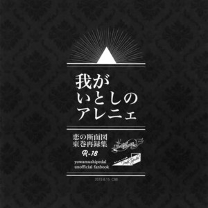 [Koi no Danmenzu (Iroito)] TouMaki Sairokushuu Waga Itoshi no Araignée – Yowamushi Pedal dj [JP] – Gay Manga sex 122