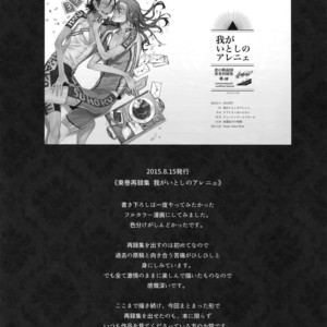 [Koi no Danmenzu (Iroito)] TouMaki Sairokushuu Waga Itoshi no Araignée – Yowamushi Pedal dj [JP] – Gay Manga sex 128