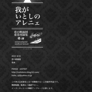 [Koi no Danmenzu (Iroito)] TouMaki Sairokushuu Waga Itoshi no Araignée – Yowamushi Pedal dj [JP] – Gay Manga sex 129