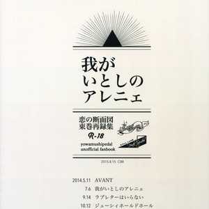 [Koi no Danmenzu (Iroito)] TouMaki Sairokushuu Waga Itoshi no Araignée – Yowamushi Pedal dj [JP] – Gay Manga sex 130