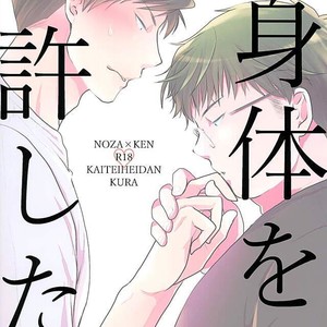 [Kaitei Heidan (Kura)] Yumeno sensei ga Karada o Yurushita Sei ni Sonotoki – Gekkan Shoujo Nozaki-kun dj [JP] – Gay Manga sex 24