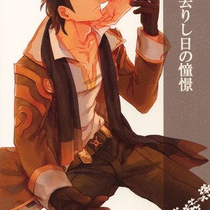 [Kometubu (Rittiri)] Sarishi hi no Doukei – Tales of Xillia dj [JP] – Gay Manga thumbnail 001