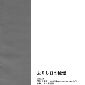 [Kometubu (Rittiri)] Sarishi hi no Doukei – Tales of Xillia dj [JP] – Gay Manga sex 21