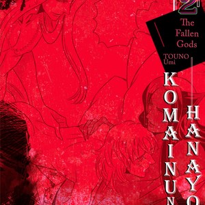[Touno Umi] Kanraku BL – Komainu no hanayome [Eng] – Gay Manga thumbnail 001