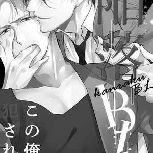 [Touno Umi] Kanraku BL – Komainu no hanayome [Eng] – Gay Manga sex 3