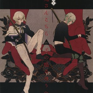 Gay Manga - [Mitsu (kani)] Oni-san Kochira-te no Naru Hou e – Touken Ranbu dj [JP] – Gay Manga