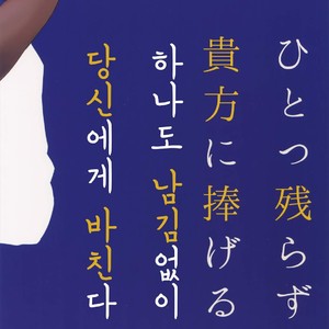 [mi (Misaka Nyuumen)] Hitotsu Nokorazu Anata ni Sasageru – Granblue Fantasy dj [kr] – Gay Manga sex 24