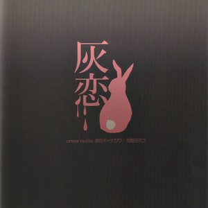 [Naniwa Kyanagawa (AMEYA Yoneko)] Naruto dj – Hairen (Ashen Love) [Eng] – Gay Manga sex 2