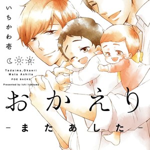 [Ichikawa Ichi] Tadaima Okaeri – Vol.3 [Eng] – Gay Manga sex 3