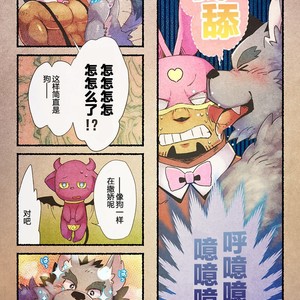 [Yukemuri Froster (Yunosuke)] Rise to Stardom! 3 [cn] – Gay Manga sex 14