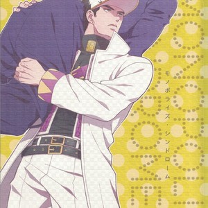 [chikadoh] Monopolize Syndrome – JoJo dj [Eng] – Gay Manga thumbnail 001