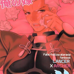 [Altopia (Alto)] Archer wa Ore no Yome | Archer Is My Wife – Fate/stay night dj [Eng] – Gay Manga sex 2