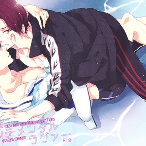 [Rokka (Yuinoji)] Free! dj – Crybaby Sentimental Lover [cn] – Gay Manga sex 2