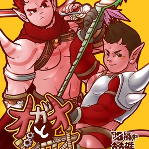[Pyon] Ogre to Dwa +Prologue & Epilogue – Dragon Quest X dj [Fr] – Gay Manga thumbnail 001