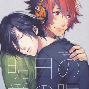 Gay Manga - [LEGO! (Nakagawa)] Ashita no Ai no Uta | Tomorrow Love Song – Uta no Prince-sama dj [kr] – Gay Manga