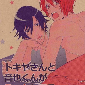 [LEGO! (Nakagawa)] TKOTH – Tokiya-san to Otonari-kun ga Ecchi Shiteru Dake no Hon – Uta no Prince-sama dj [kr] – Gay Manga sex 2