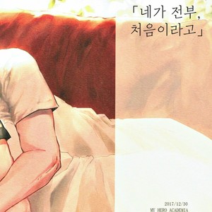 [Masoe] Hajimete – Boku no Hero Academia dj [kr] – Gay Manga sex 47