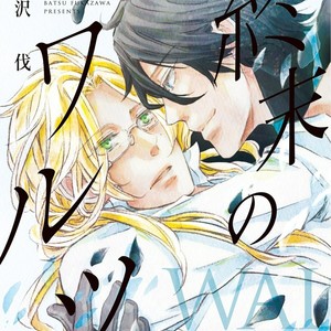 [FUKAZAWA Batsu] Shuumatsu no Waltz [Eng] – Gay Manga thumbnail 001