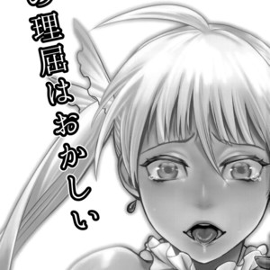 [Pish Lover (Amatake Akewo)] Sono Rikutsu wa Okashii [Eng] – Gay Manga sex 2