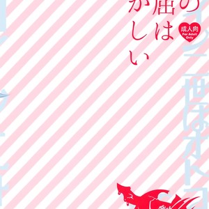 [Pish Lover (Amatake Akewo)] Sono Rikutsu wa Okashii [Eng] – Gay Manga sex 22