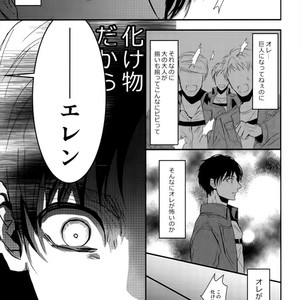 [Doukasen-age] Muon no haguruma – Attack on Titan dj [JP] – Gay Manga sex 17