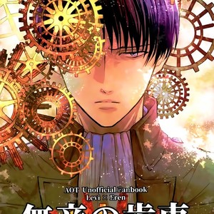 [Doukasen-age] Muon no haguruma – Attack on Titan dj [JP] – Gay Manga sex 36