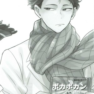 [Negishio Gyuutan (Benio)] Samugari Iwa-chan – Haikyuu!! dj [JP] – Gay Manga sex 23