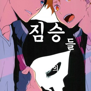 [AuroraVision (Kuuko)] Time Of The Beast – Haikyuu!! dj [kr] – Gay Manga thumbnail 001