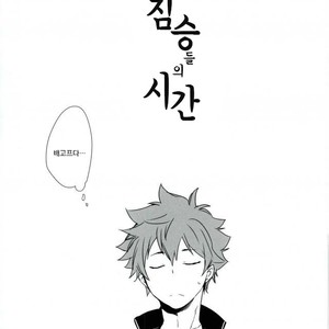 [AuroraVision (Kuuko)] Time Of The Beast – Haikyuu!! dj [kr] – Gay Manga sex 2