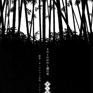 [Mitsu (kani)] Kinoko Take no ko Kiri no Sato – Touken Ranbu dj [JP] – Gay Manga sex 2