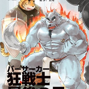 [Studio Higemori (Higemorigen)] Basaka Saigo no hi [cn] – Gay Manga thumbnail 001