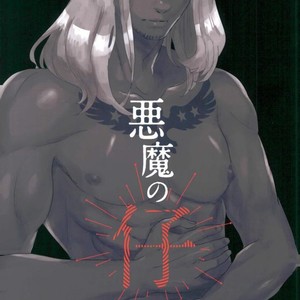 Gay Manga - [Shippo to Kiseru (Sumaru)] Devil’s Offspring – Bakumatsu Rock dj [JP] – Gay Manga