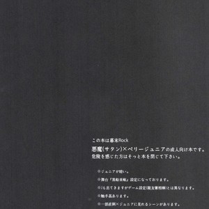 [Shippo to Kiseru (Sumaru)] Devil’s Offspring – Bakumatsu Rock dj [JP] – Gay Manga sex 3