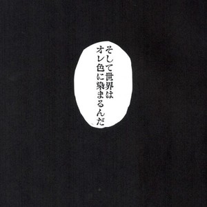 [Shippo to Kiseru (Sumaru)] Devil’s Offspring – Bakumatsu Rock dj [JP] – Gay Manga sex 25