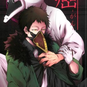 [Deiryoku-Hatsuden-Jo (Hedoro)] Gan – Boku no Hero Academia dj [JP] – Gay Manga thumbnail 001