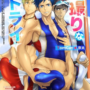 [TomCat (Keita)] Jitorina Try [Eng] – Gay Manga thumbnail 001
