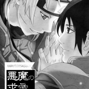 [3.5TOUSIN (Sorano Natsumi)] Naruto dj – Demonic Courtship [JP] – Gay Manga sex 2