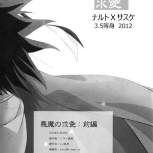 [3.5TOUSIN (Sorano Natsumi)] Naruto dj – Demonic Courtship [JP] – Gay Manga sex 65