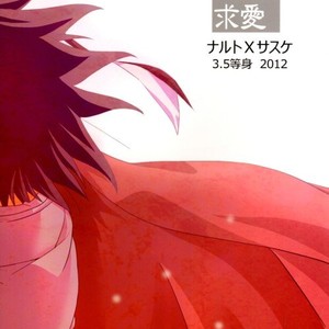 [3.5TOUSIN (Sorano Natsumi)] Naruto dj – Demonic Courtship [JP] – Gay Manga sex 66