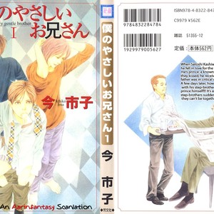 Gay Manga - [IMA Ichiko] Boku no Yasashii Onii-san (update c.15) [Eng] – Gay Manga