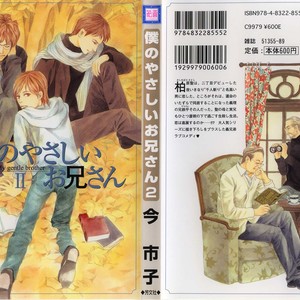 [IMA Ichiko] Boku no Yasashii Onii-san (update c.15) [Eng] – Gay Manga sex 178