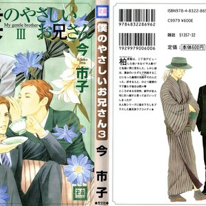 [IMA Ichiko] Boku no Yasashii Onii-san (update c.15) [Eng] – Gay Manga sex 352