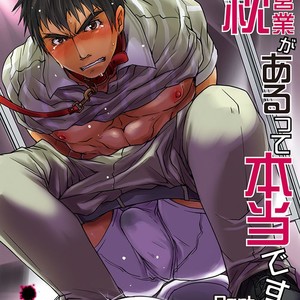 [Studio H.A.O (Tomto)] Unsou Gyoukai ni mo Makura Eigyou ga Arutte Hontou desu ka? Part.3 [JP] – Gay Manga thumbnail 001