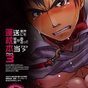[Studio H.A.O (Tomto)] Unsou Gyoukai ni mo Makura Eigyou ga Arutte Hontou desu ka? Part.3 [JP] – Gay Manga sex 22