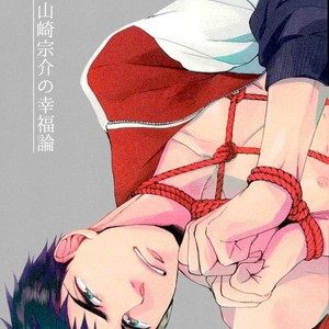[Sissch] Free! dj – Yamazaki Sousuke no Koufukuron [JP] – Gay Manga thumbnail 001