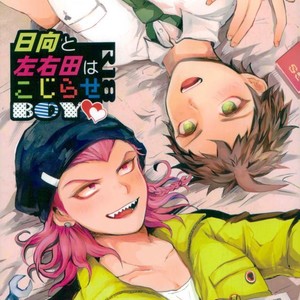 [oroca (Jounoyuki)] Hinata to Souda wa Kojirase BOY – Danganronpa 2 dj [JP] – Gay Manga thumbnail 001