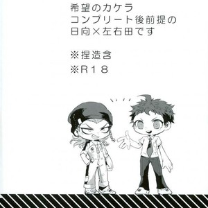 [oroca (Jounoyuki)] Hinata to Souda wa Kojirase BOY – Danganronpa 2 dj [JP] – Gay Manga sex 2